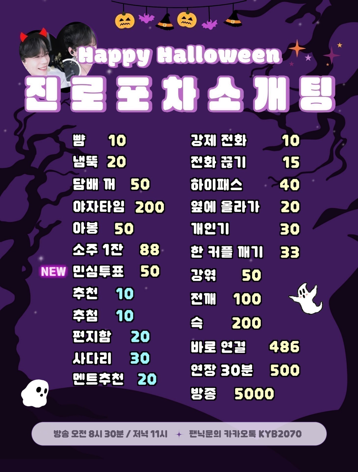 # 뿌뿌진노와떠염 소개팅 관전⭕