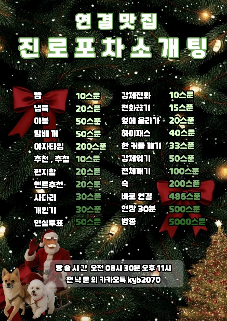 # 솔크탈출! 진로포차 소개팅 관전⭕