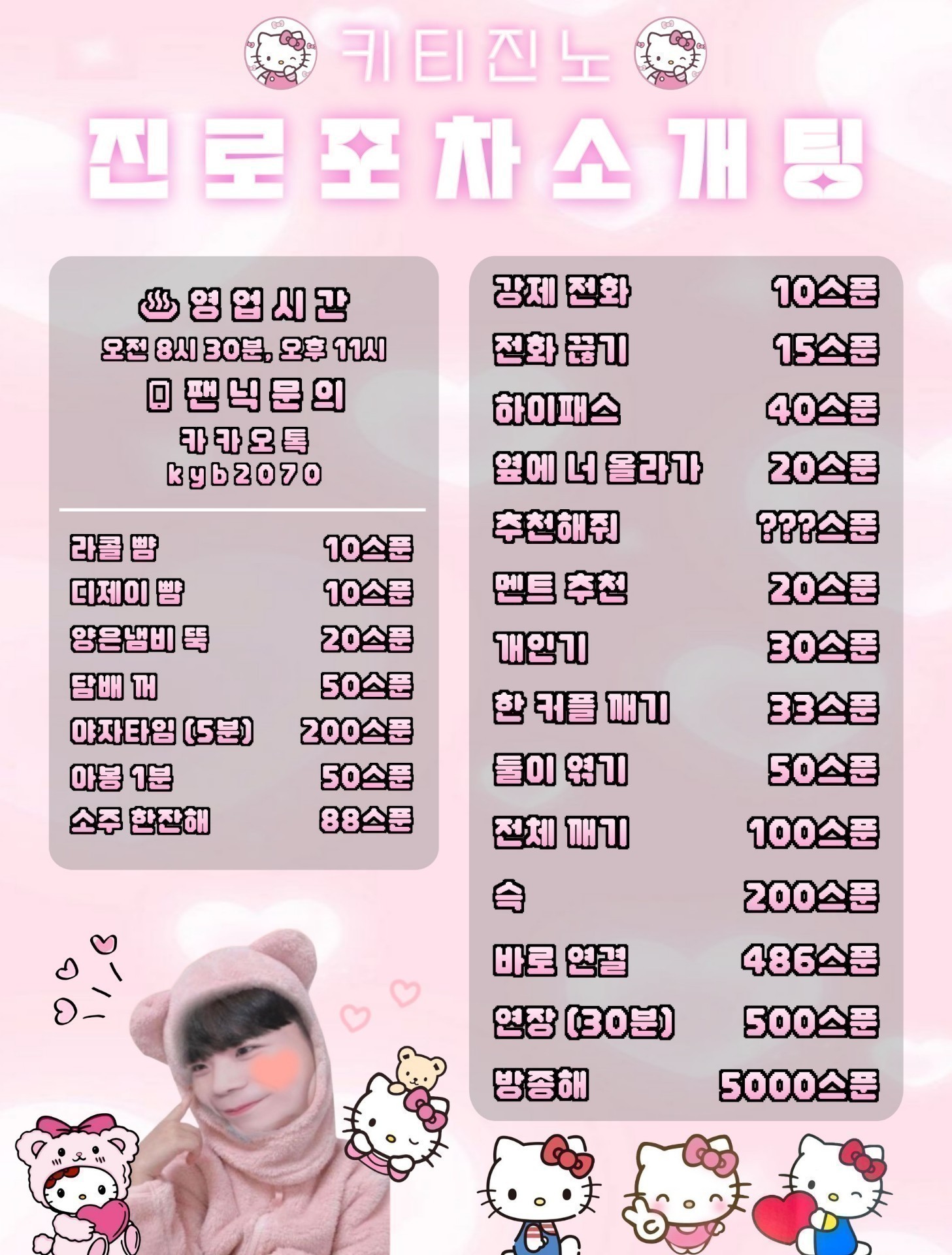 # 도파민뿜뿜 진로키티 소개팅 관전⭕