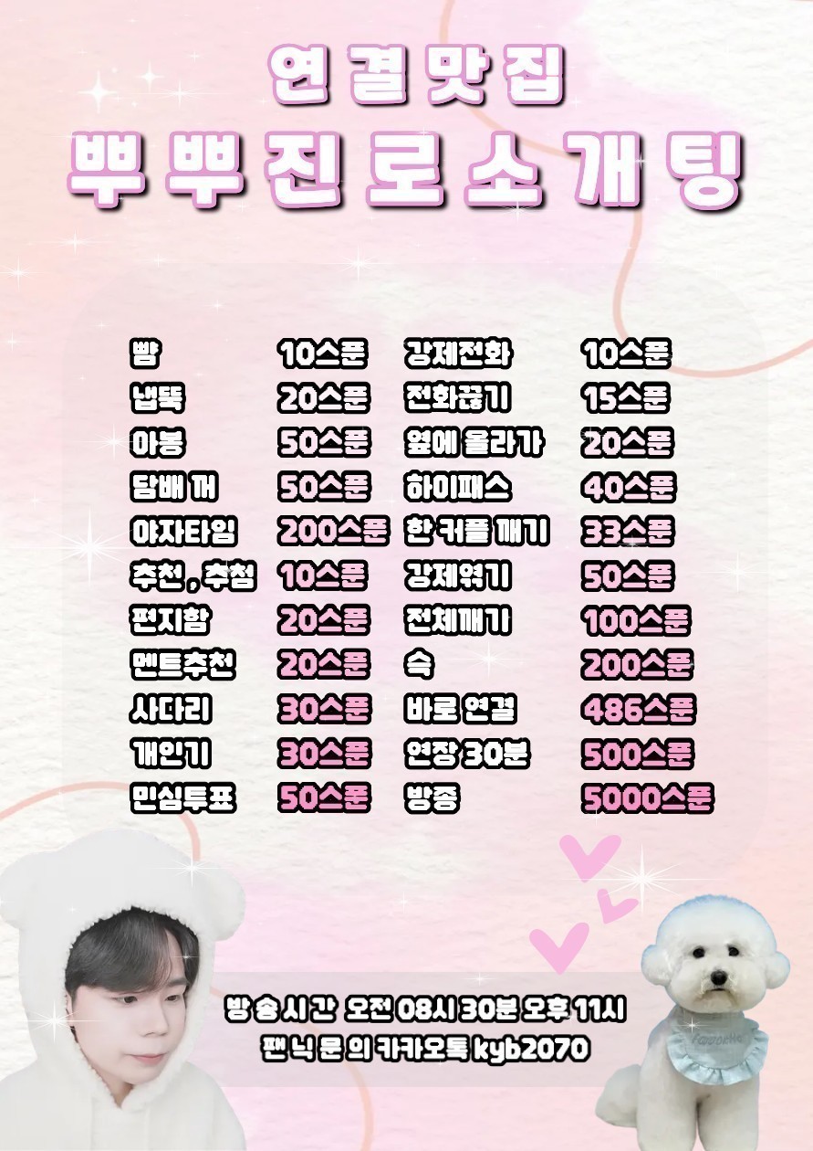 # 솔크탈출! 진로포차 소개팅 관전⭕