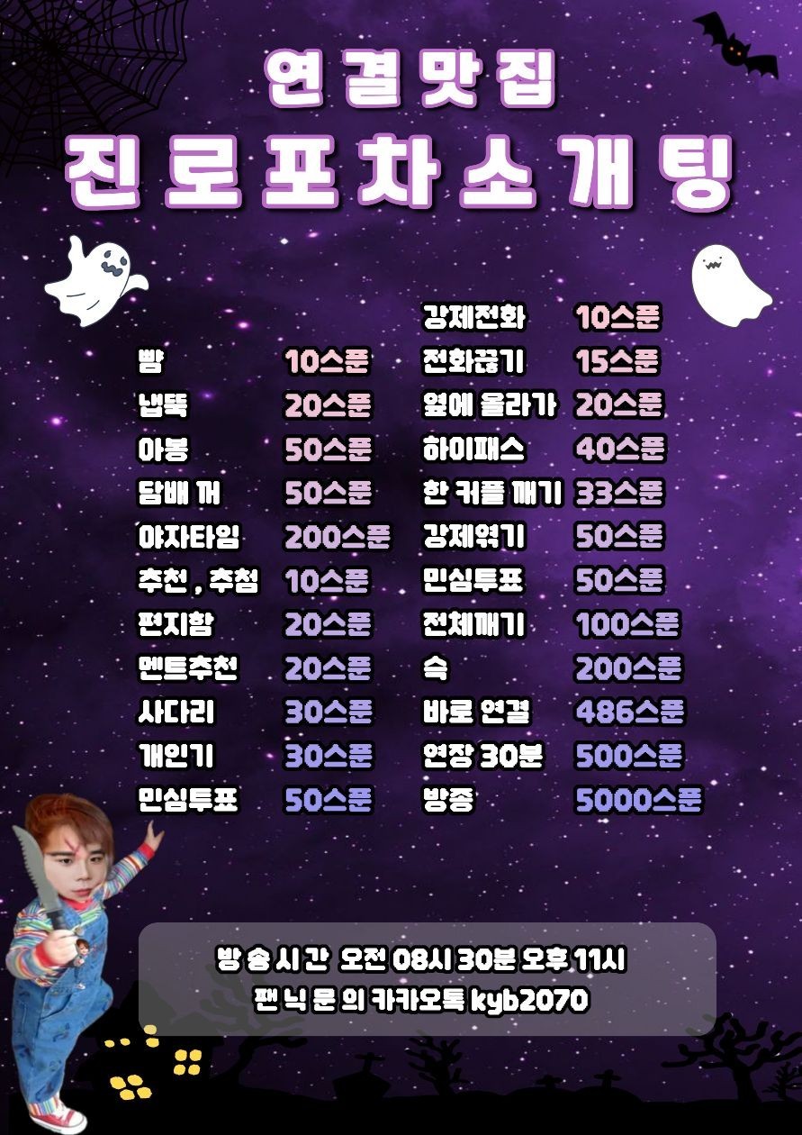 # 뿌뿌 진로포차 소개팅 관전⭕