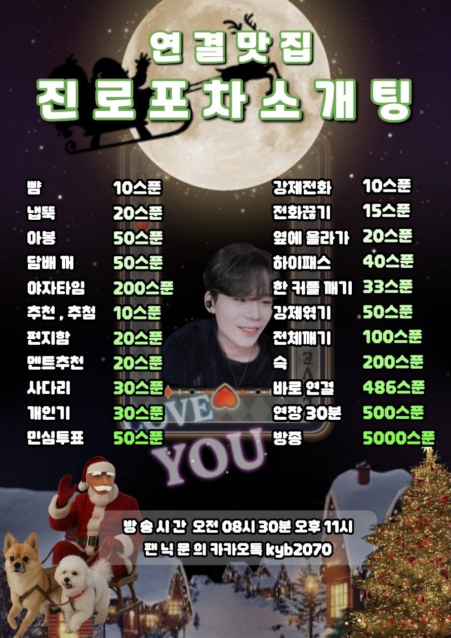 # 솔크탈출! 진로포차 소개팅 관전⭕