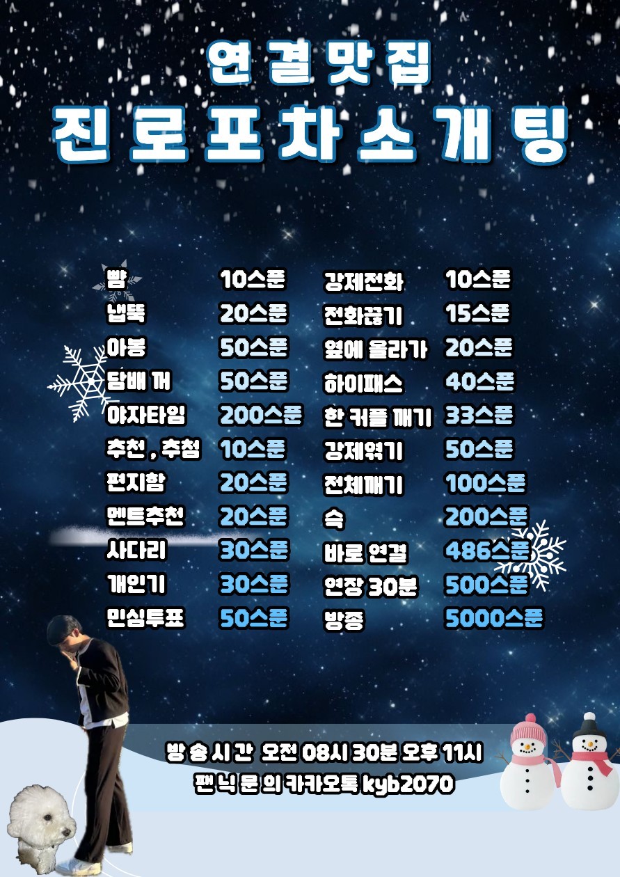 # 뿌뿌 진로포차 소개팅 관전⭕