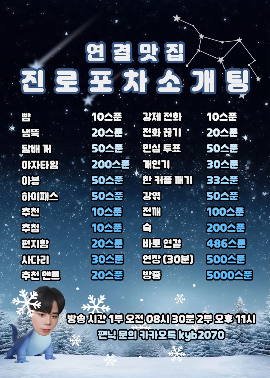 # 뿌뿌 진로포차 소개팅 관전⭕