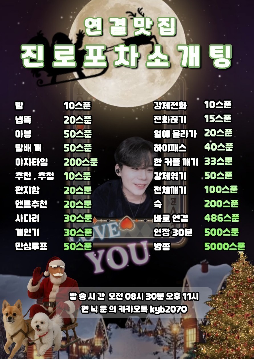 # 솔크탈출! 진로포차 소개팅 관전⭕