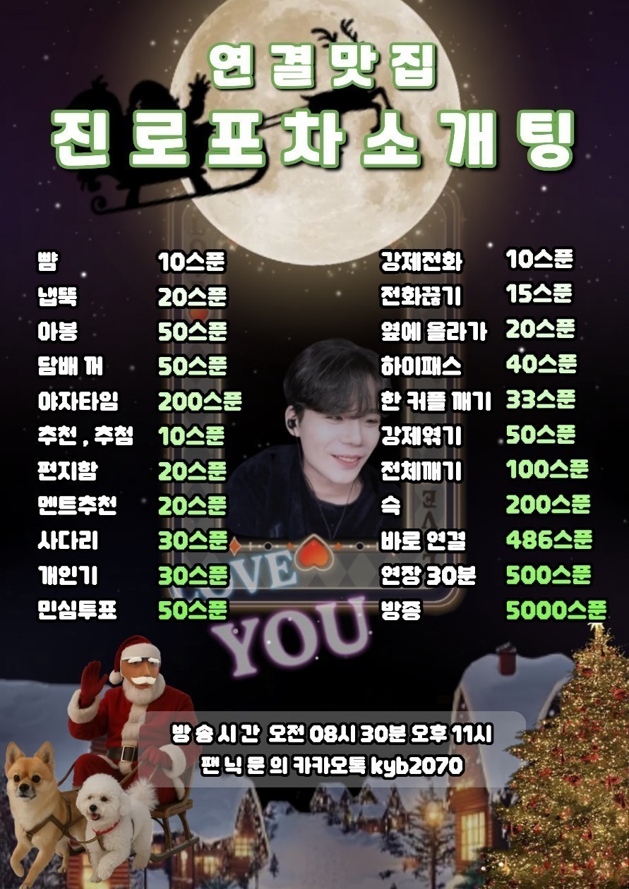 # 솔크탈출! 진로포차 소개팅 관전⭕