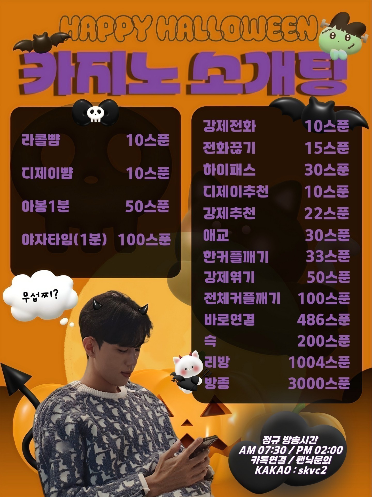 #훌럭훌럭 소개팅 관전가능ok