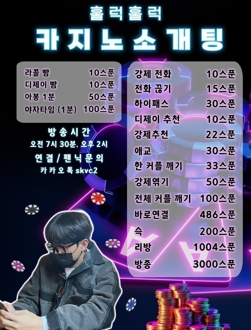 #훌럭훌럭 소개팅 관전가능ok
