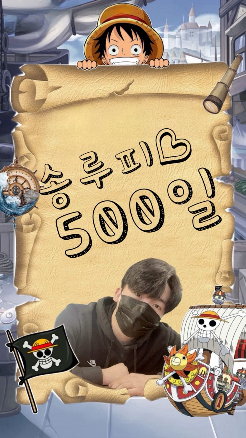 # 루피 500일이래 ㅎㅎ