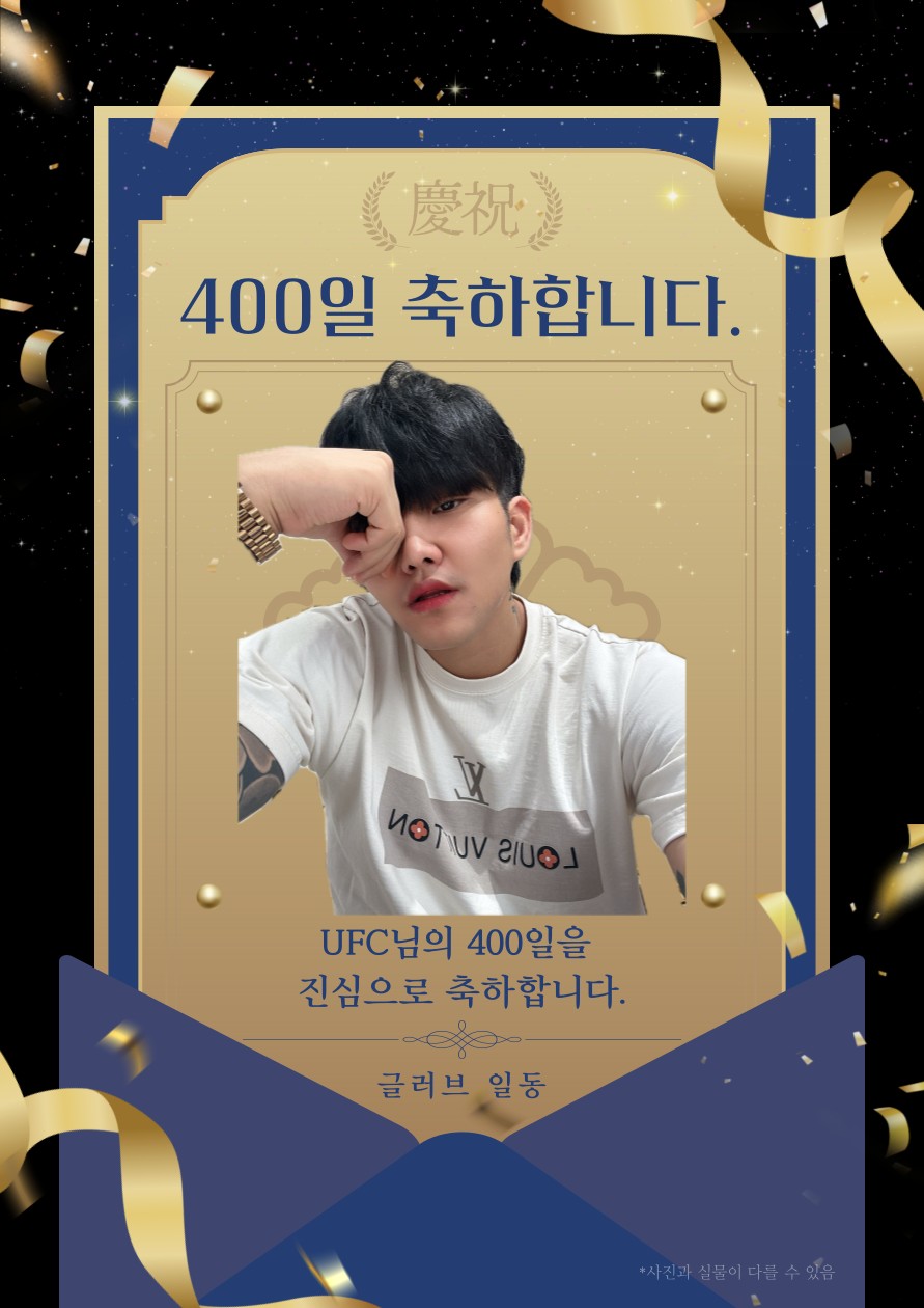 #에푸시 400일 이에용