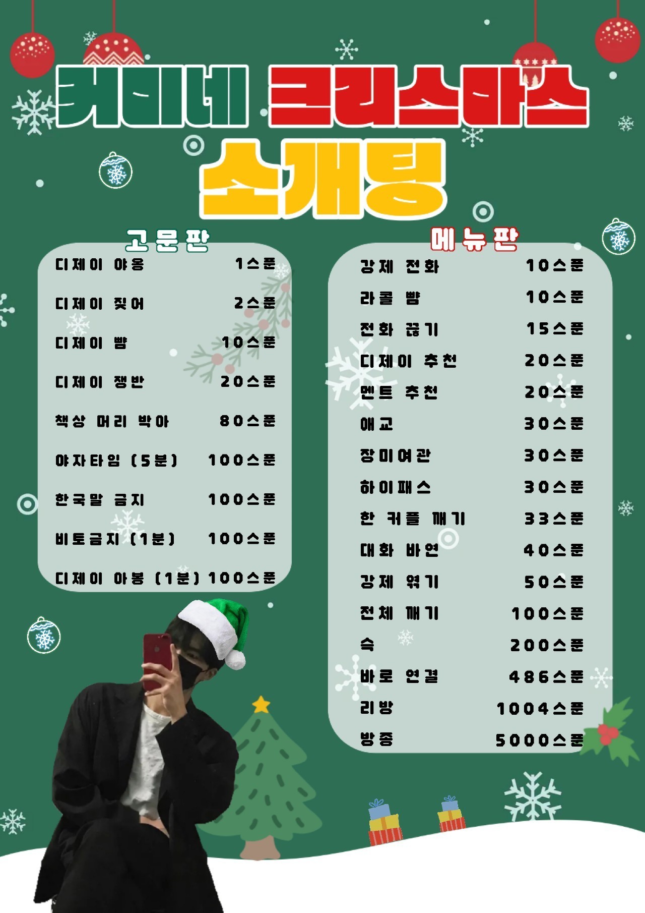 🎄 크리스마스 또 혼자 보내게?ㅋ