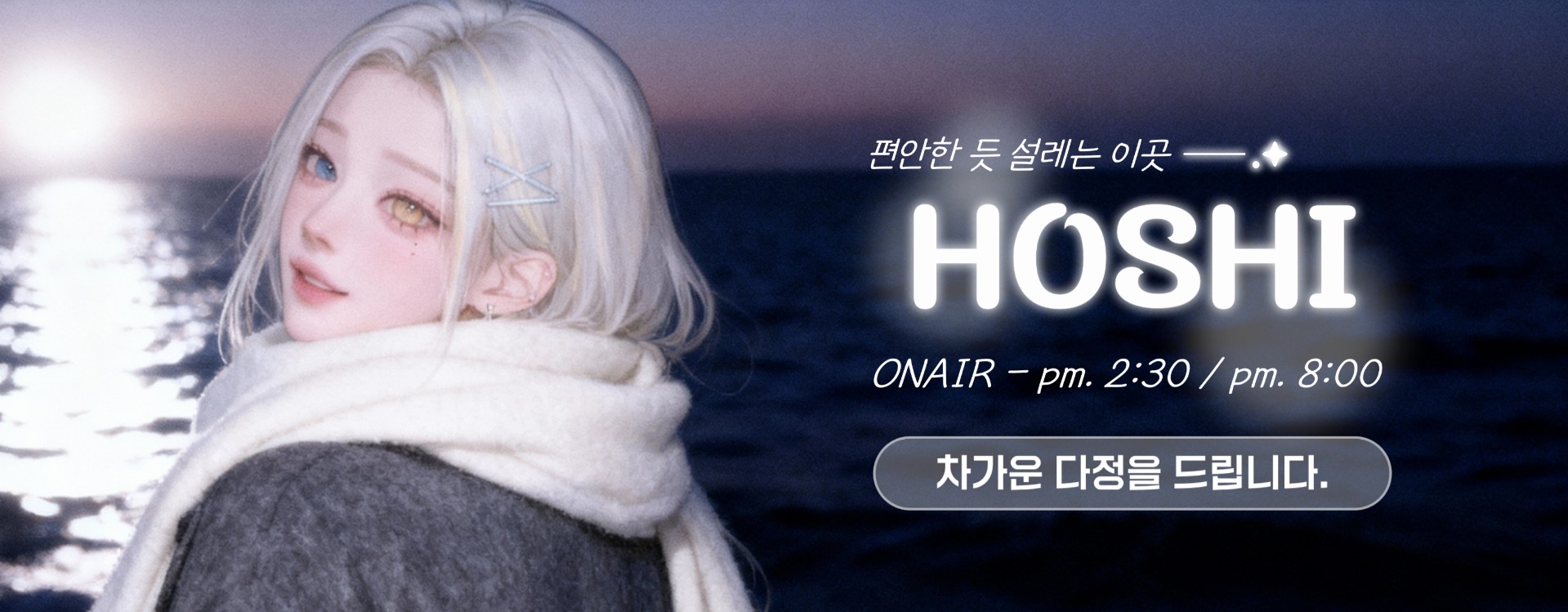 ꒰ 별의 라디오 ꒱