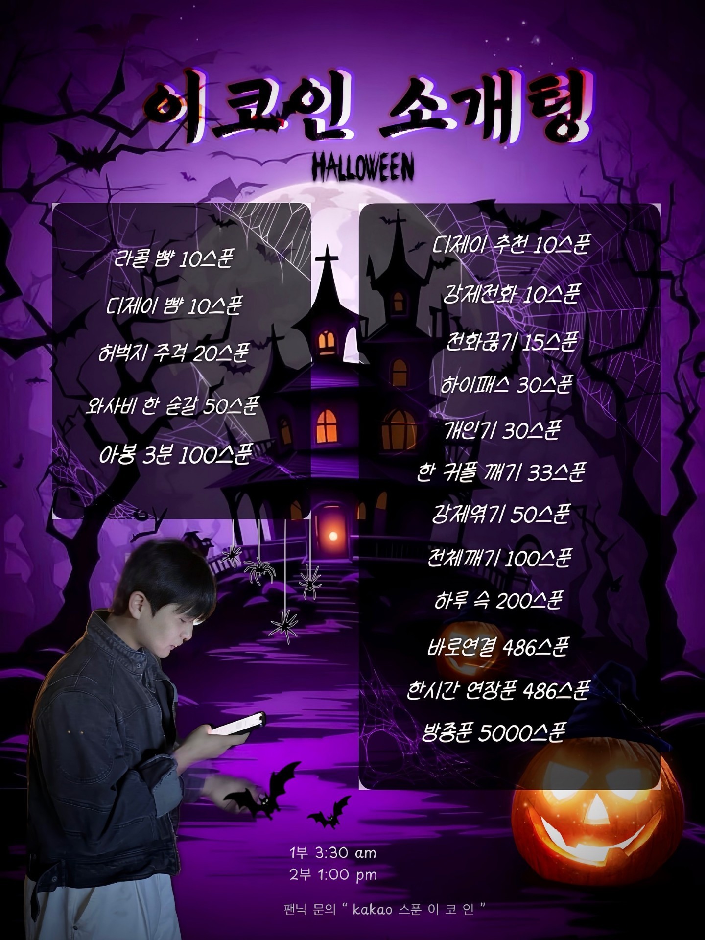 #솔로탈출 이코인 소개팅🔥관전 ⭕️