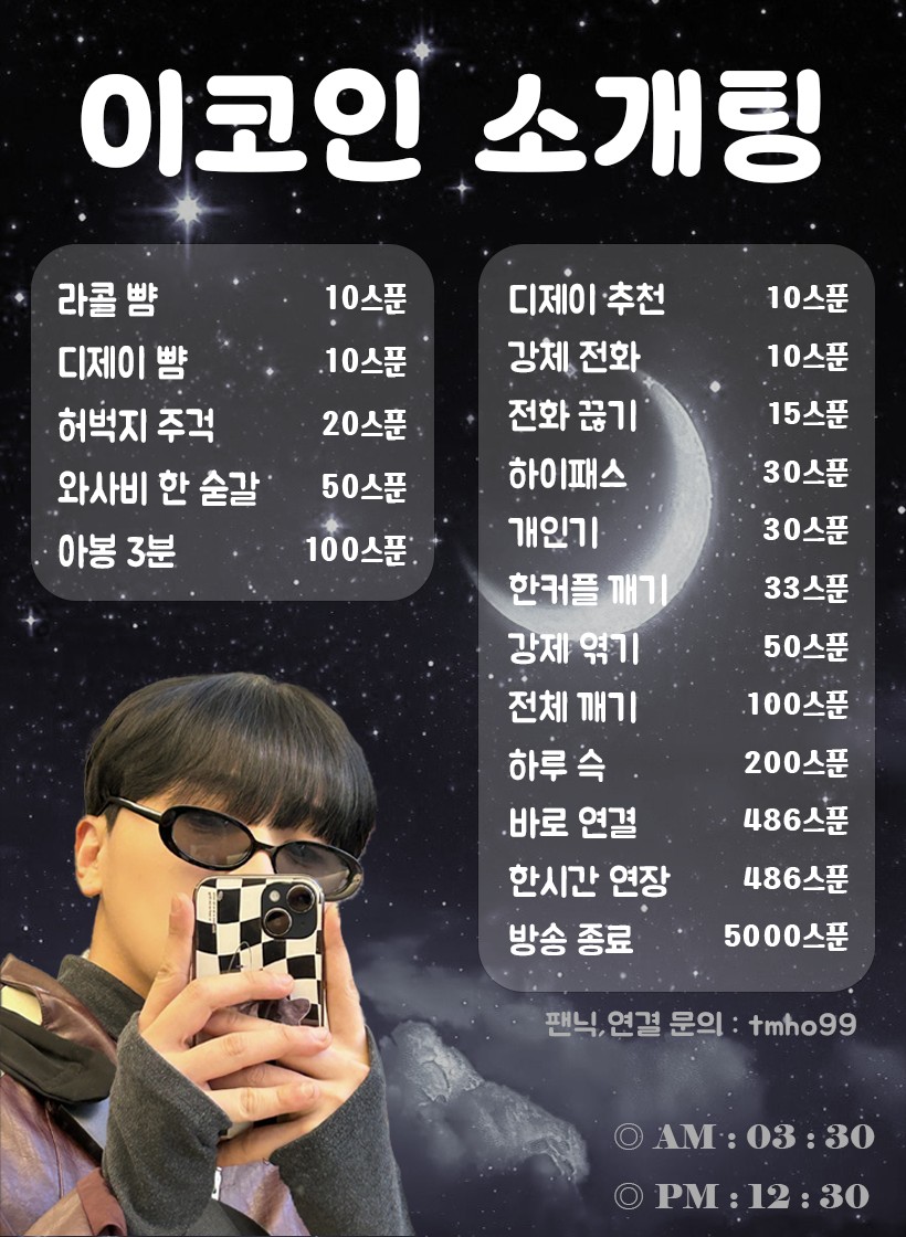 #솔로탈출 이코인 소개팅🔥관전 ⭕️