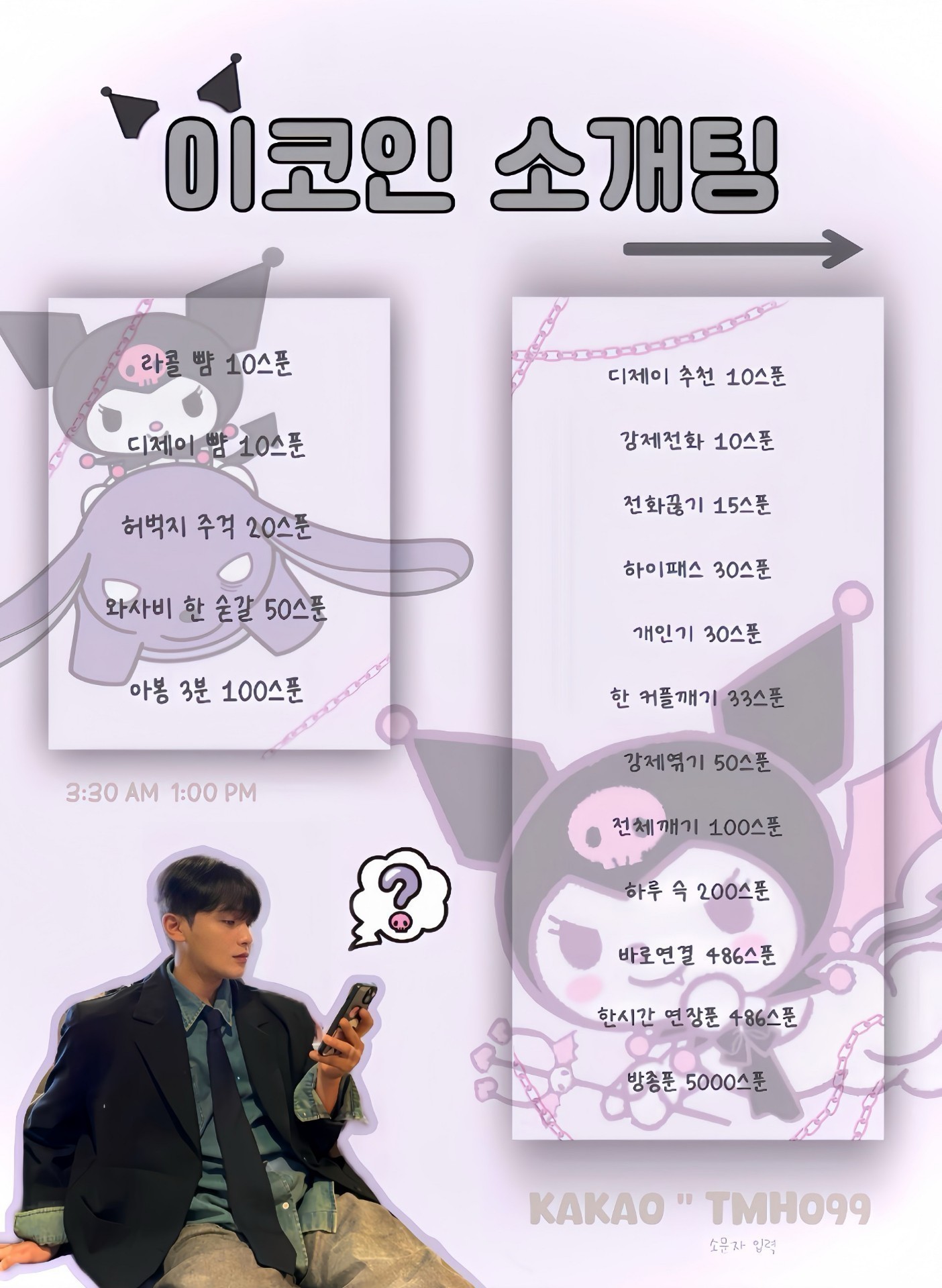 #솔로탈출 맹코인 소개팅🔥관전 ⭕️