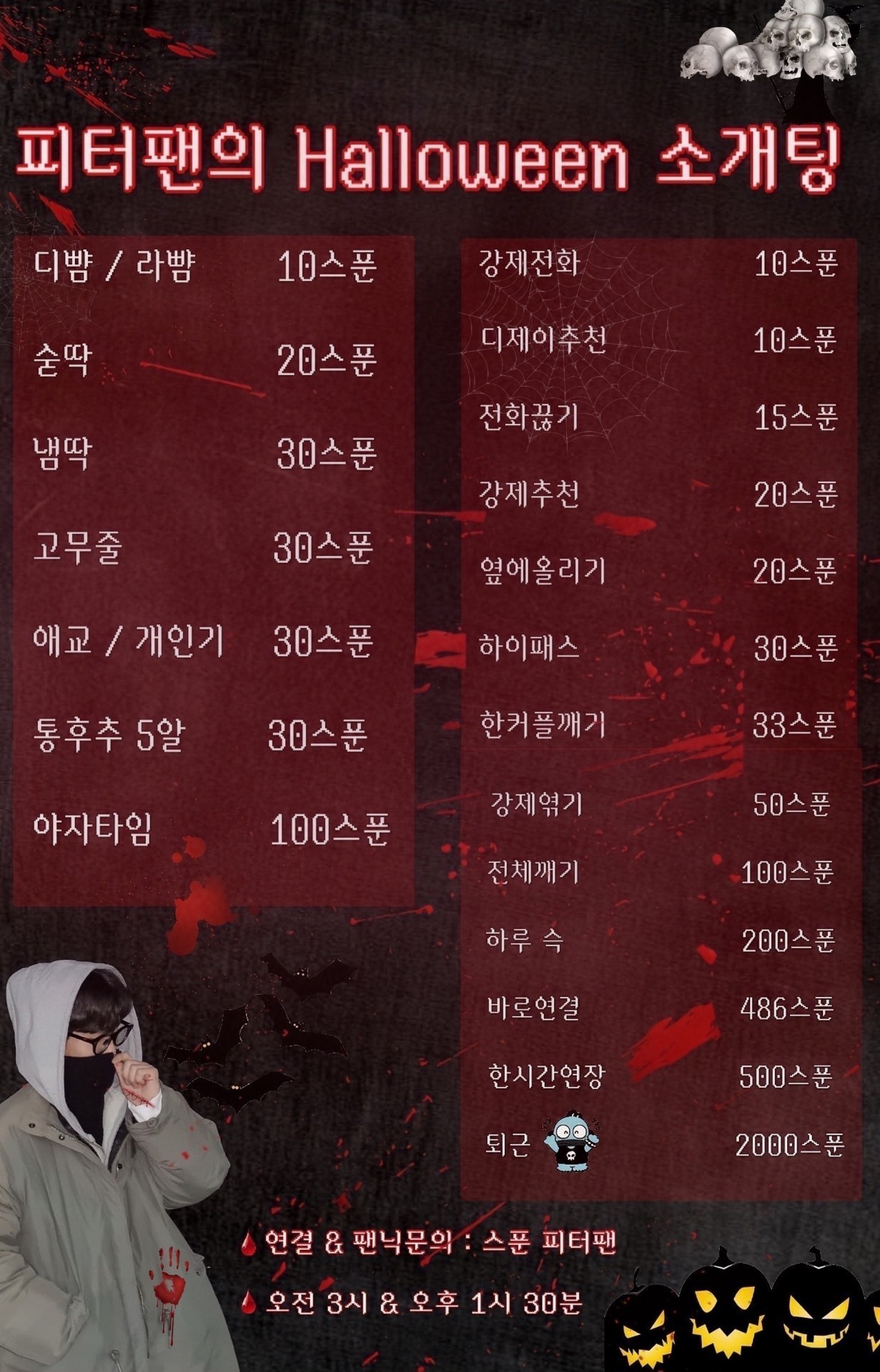 #❤️신입 30일차 할로윈소개팅출발❤