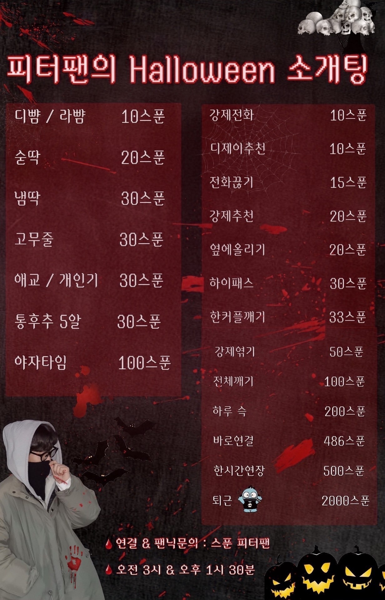 #❤️신입 30일차 할로윈소개팅출발❤