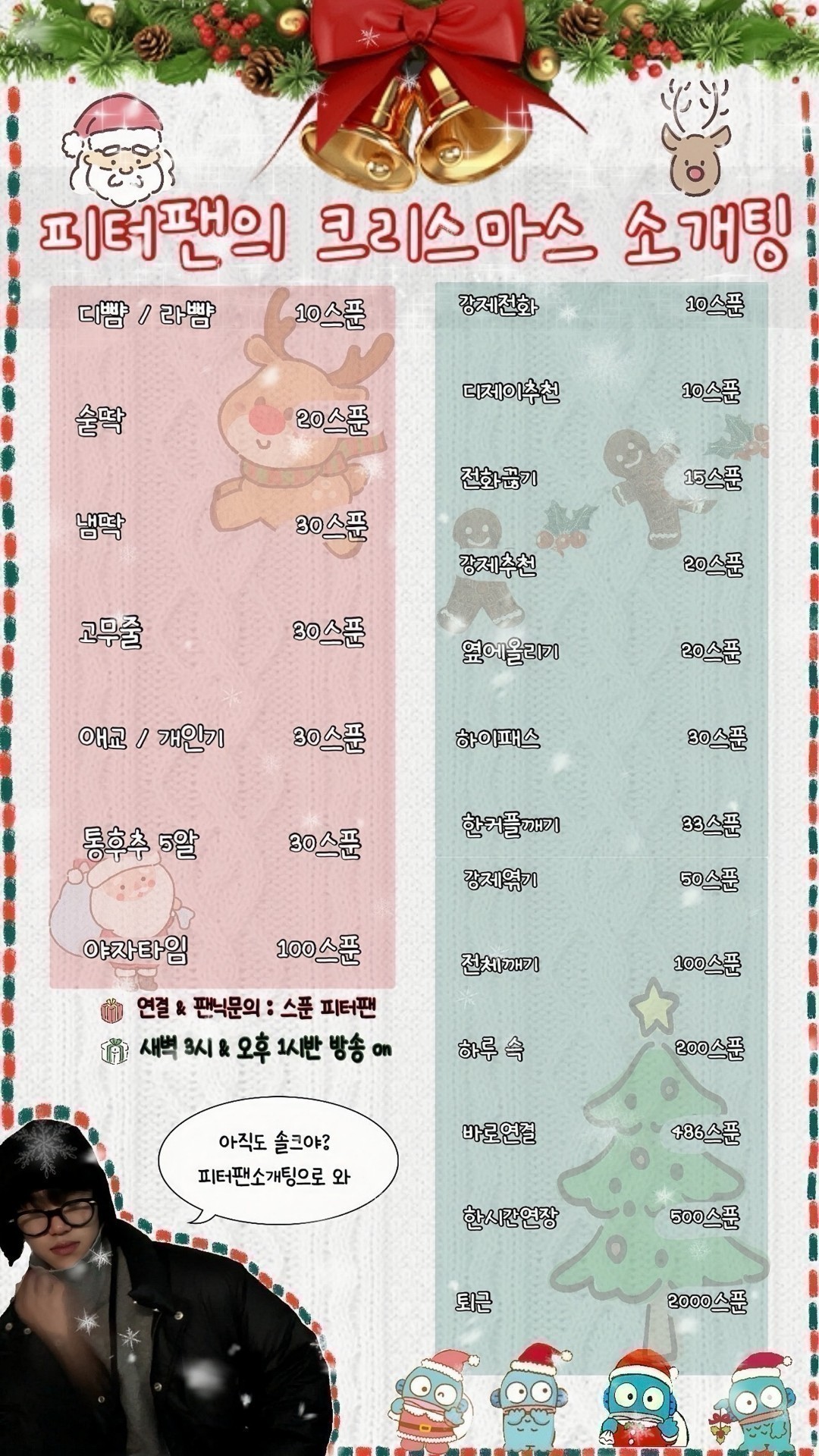 #쿠리스마스당일 소개팅도 가능!♥