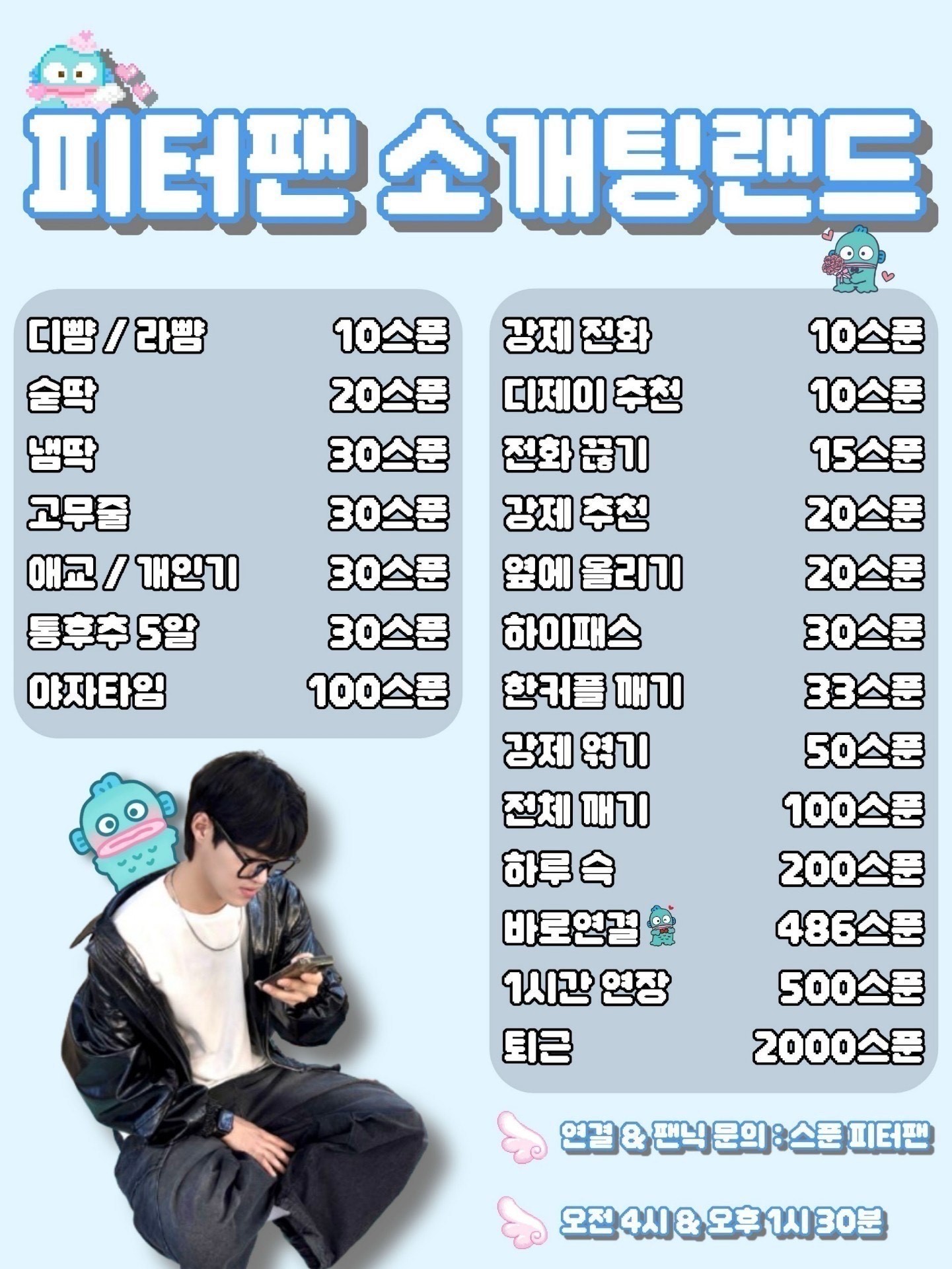 #고텐션❤️신입18일차  소개팅출발❤