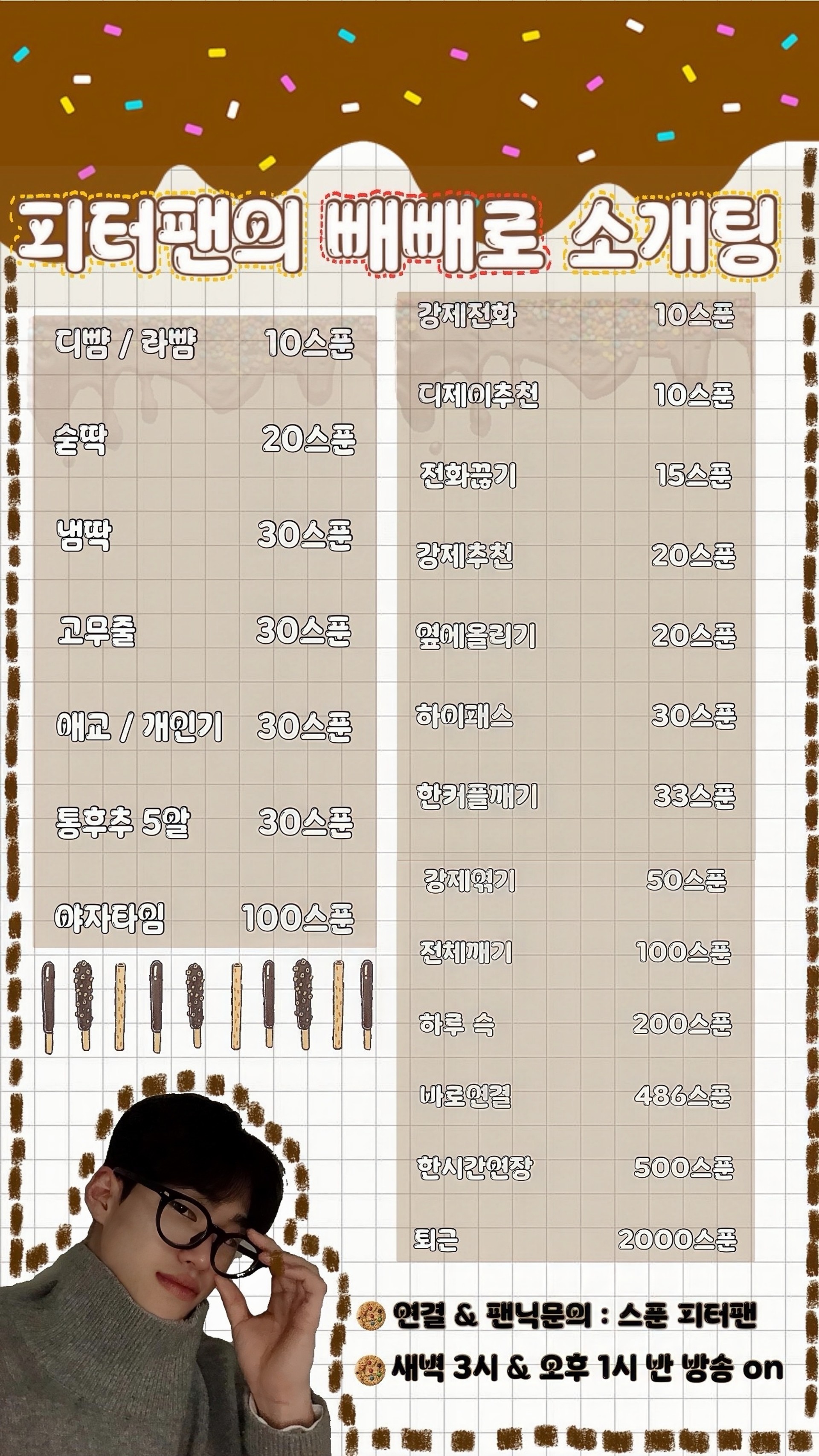 #신입 ♥11월 소개팅 출발 ♥