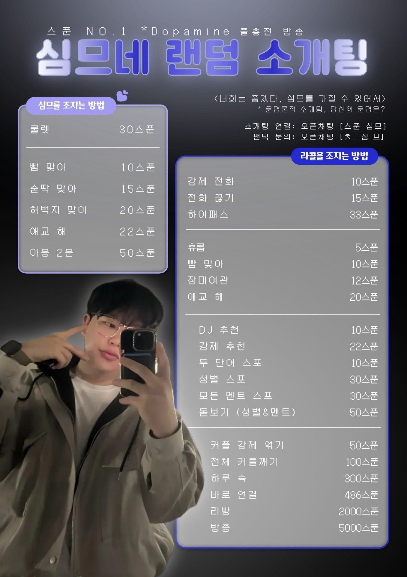 🌟대환장 업템포🌟1티어 소개팅💖