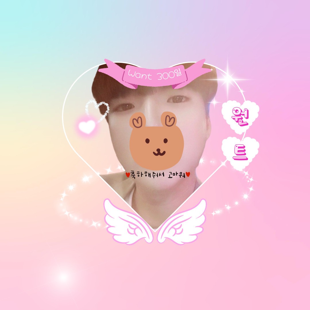 2부:) 🎉300일 원트🎉