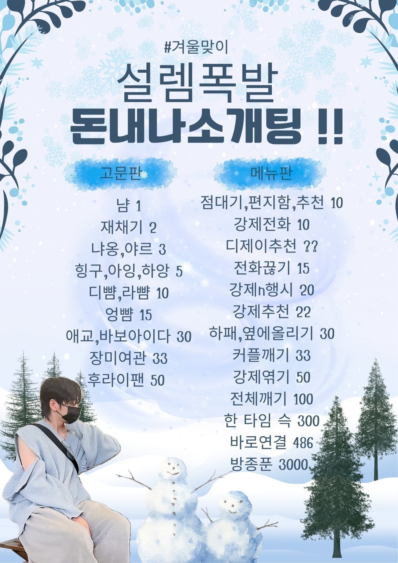 #겨울맞이 달달한 소개팅☃️❄️