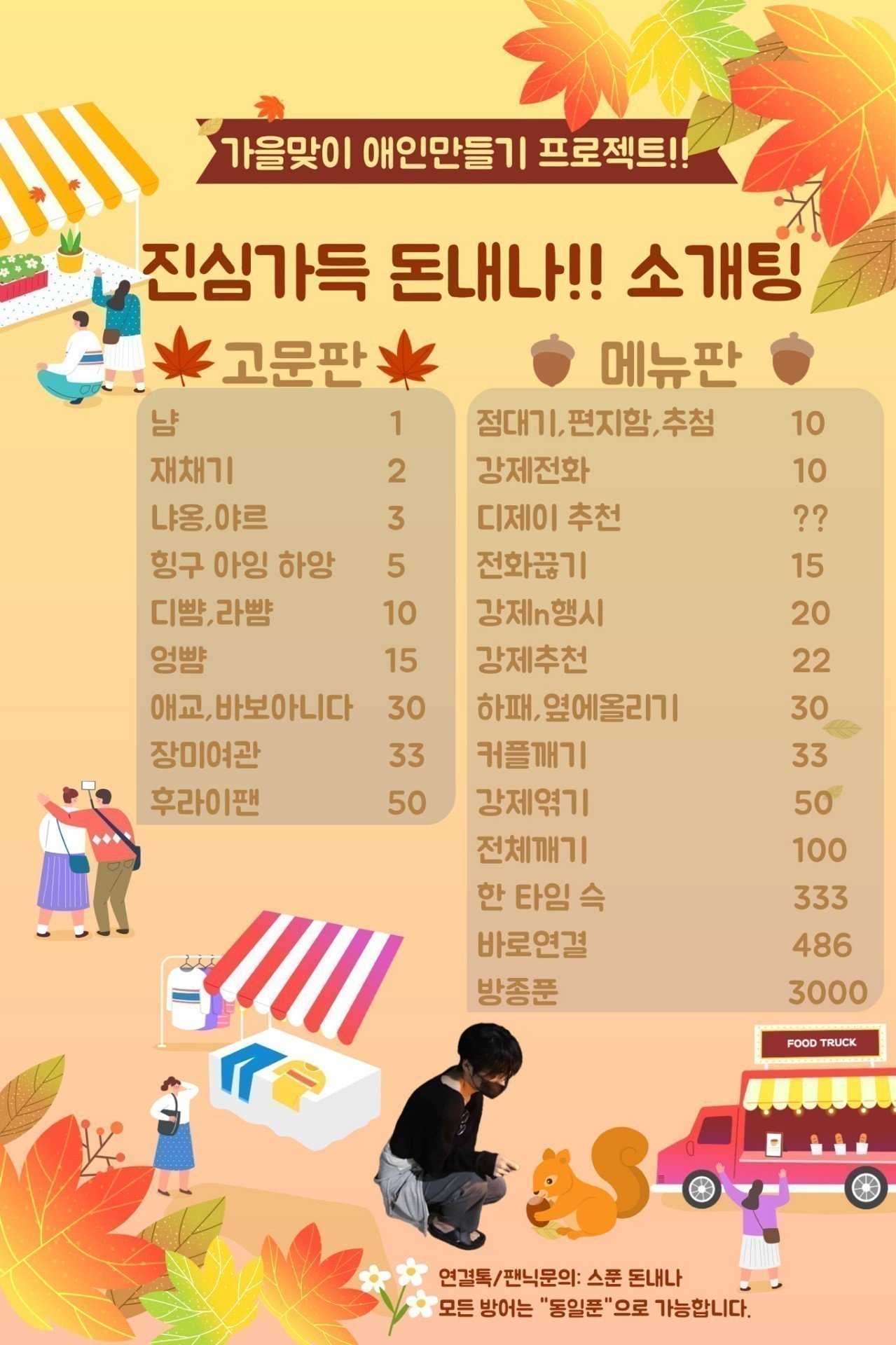 #가을맞이 소개팅 방송🔥🚨
