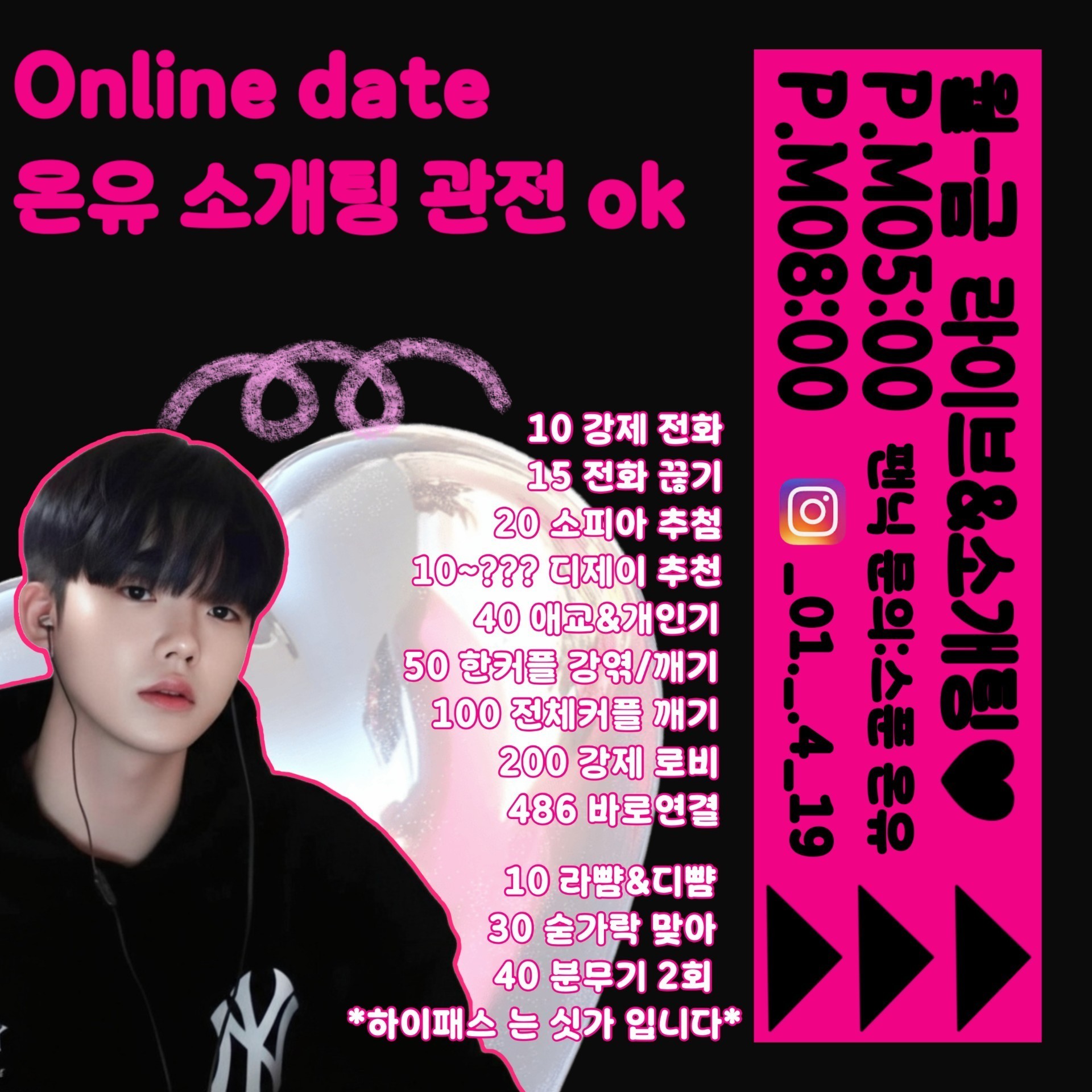 #미남미녀 소개팅 관전ok