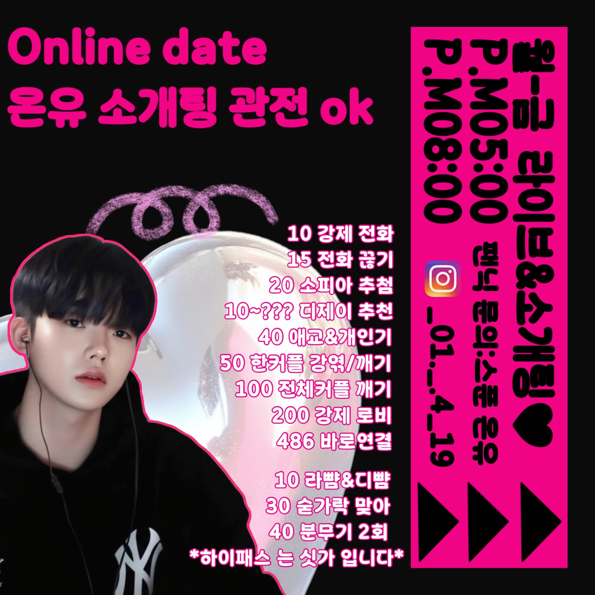 #미남미녀 소개팅 관전ok