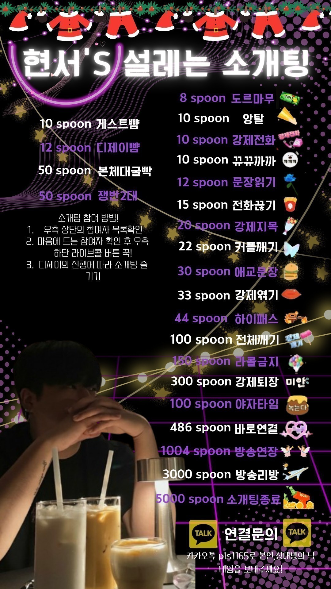 🌸설레는 개꿀잼 소개팅🌸 관전가능