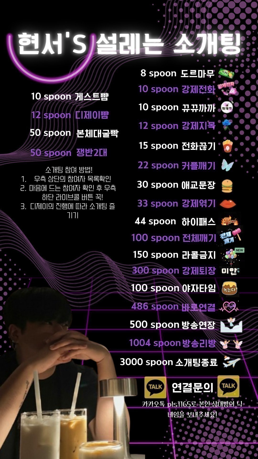 🚩 풀텐션 개꿀잼 소개팅 🚩관전O