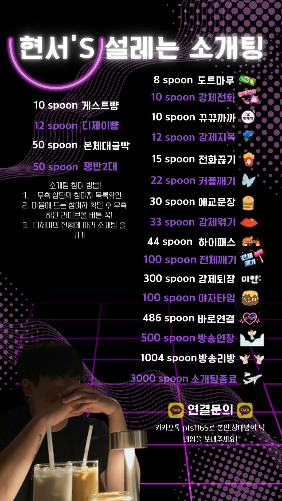 🚩 풀텐션 개꿀잼 소개팅 🚩관전O