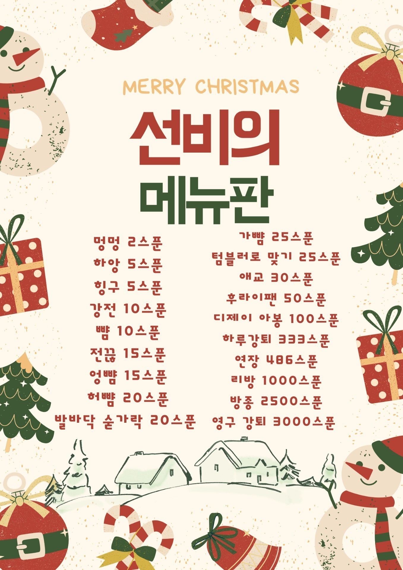 음지&고문&소통54일뒤에크리스마스래꺅