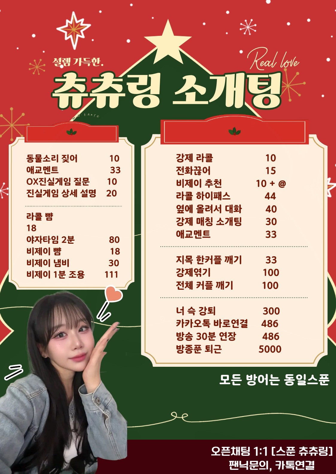 ❤️소개팅_#물1티어, 여탕