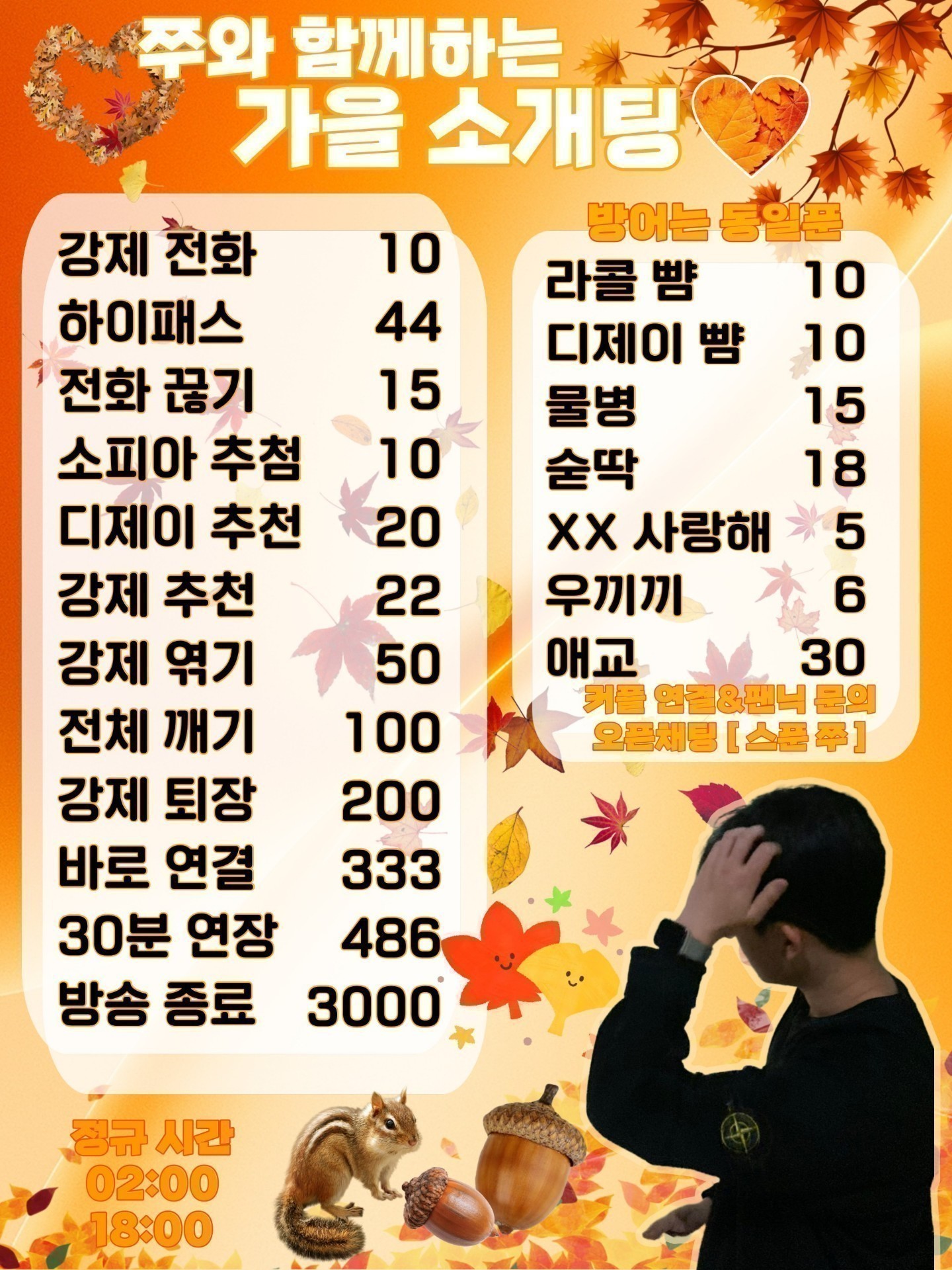 6시 설렘가득 소개팅 🩷