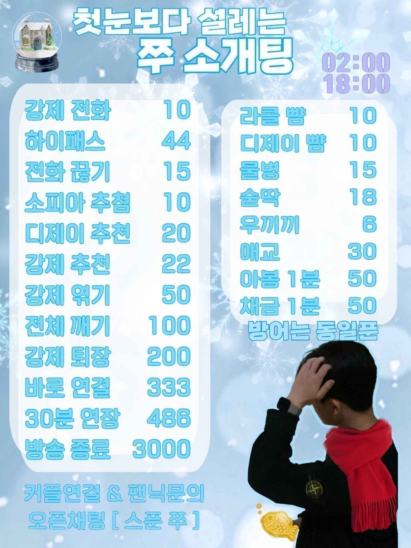 첫눈보다 설레는 소개팅 🩷