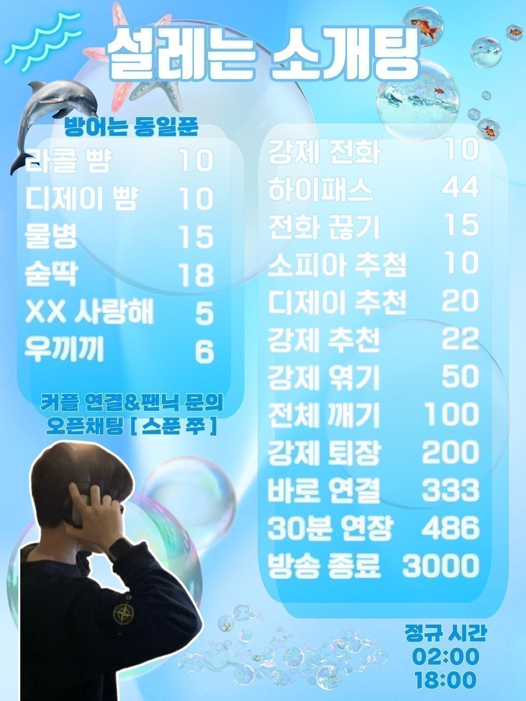 6시 설레는 소개팅 🩷여자부족