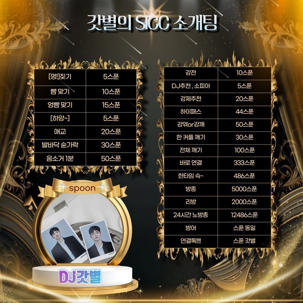 🚀도파민 소개팅/마감 라콜🚀