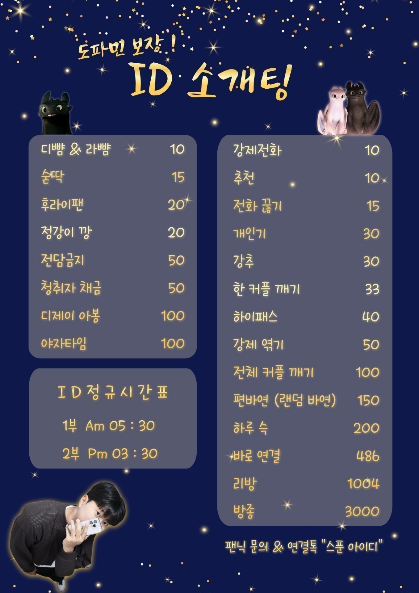 # 꿀잼보장 이디 소개팅 ♥