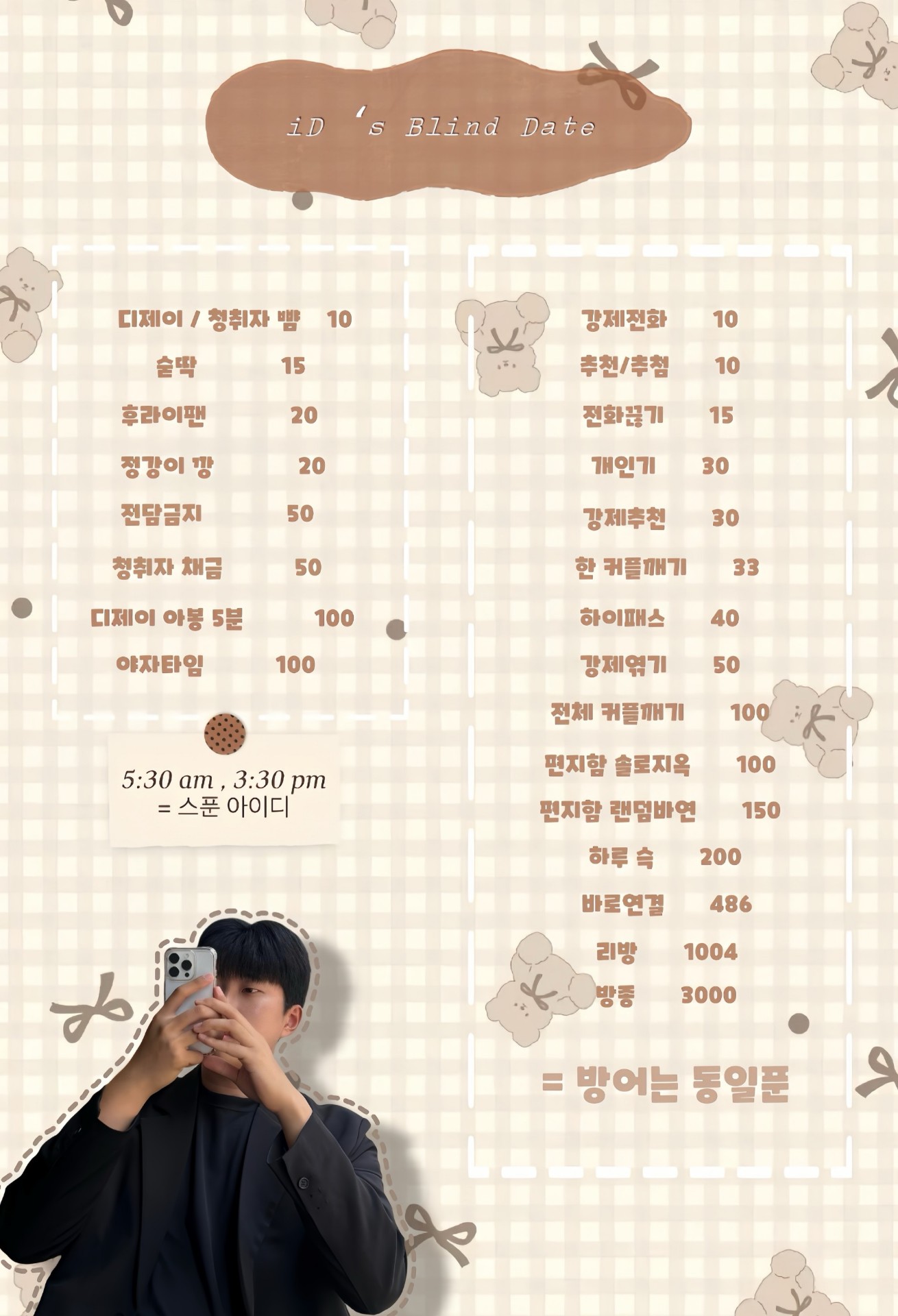 # 꿀잼보장 이디 소개팅 ♥