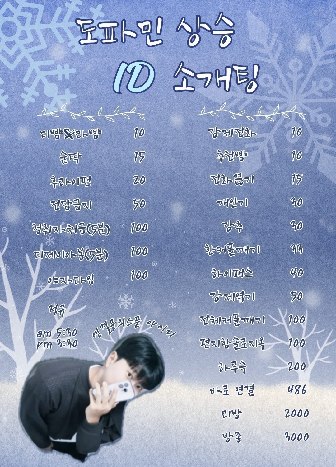 # 솔클탈출 이디 소개팅