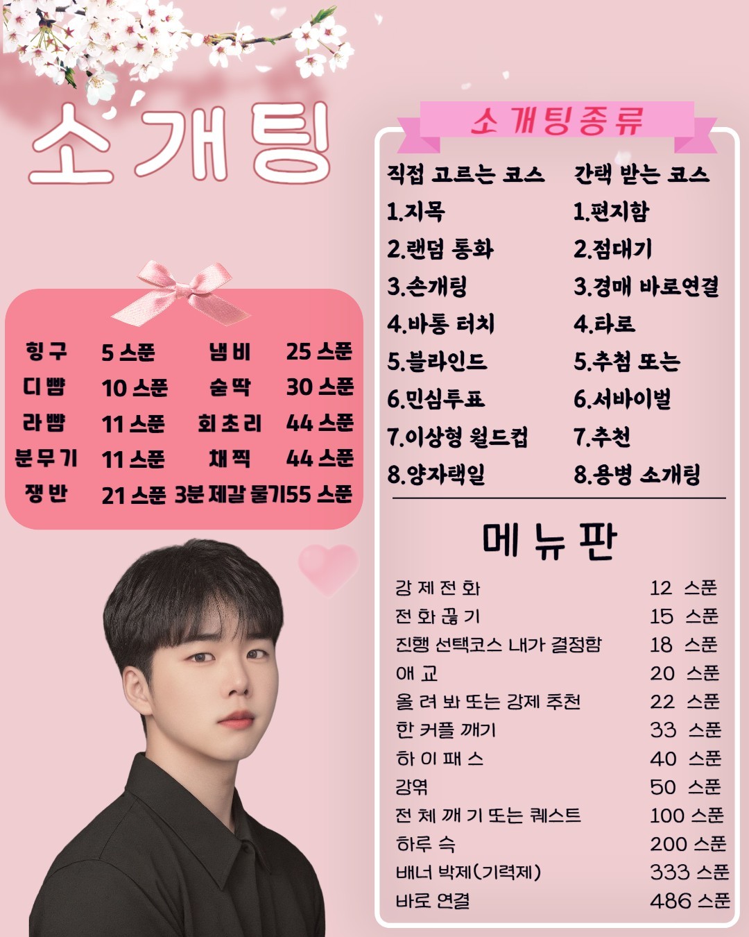 💢슈퍼 킹맛집 소개팅💢남자부족💓