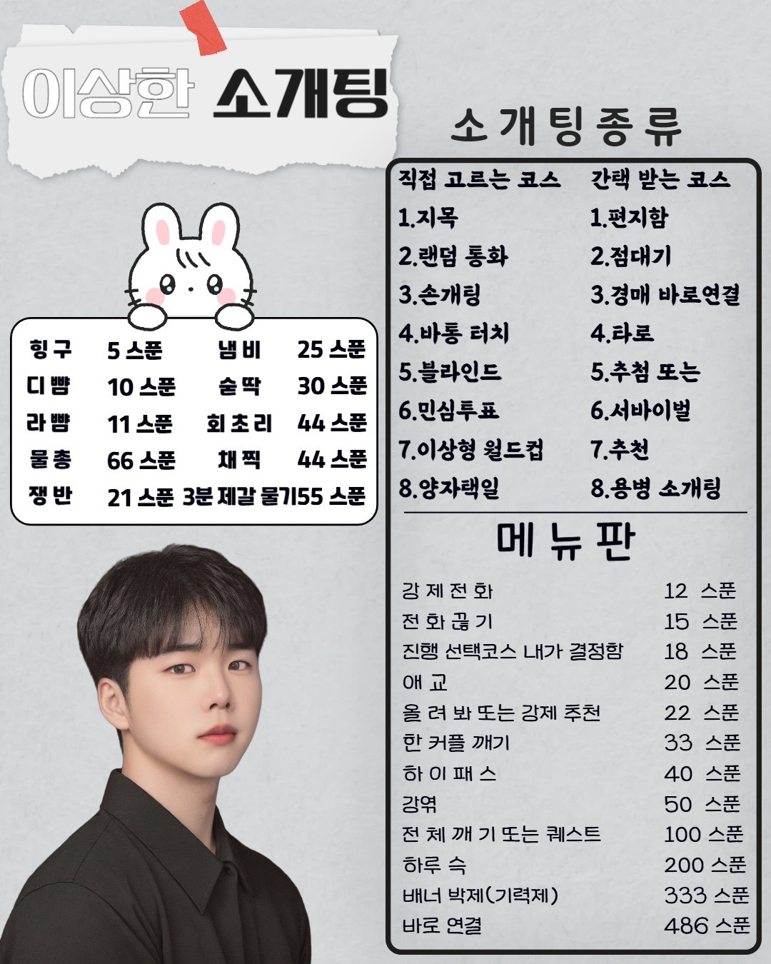 💢신조오 사사케오 소개팅💢