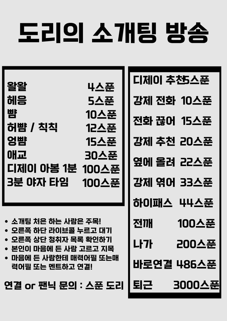 #신입 텐션 No.1 소개팅🔞