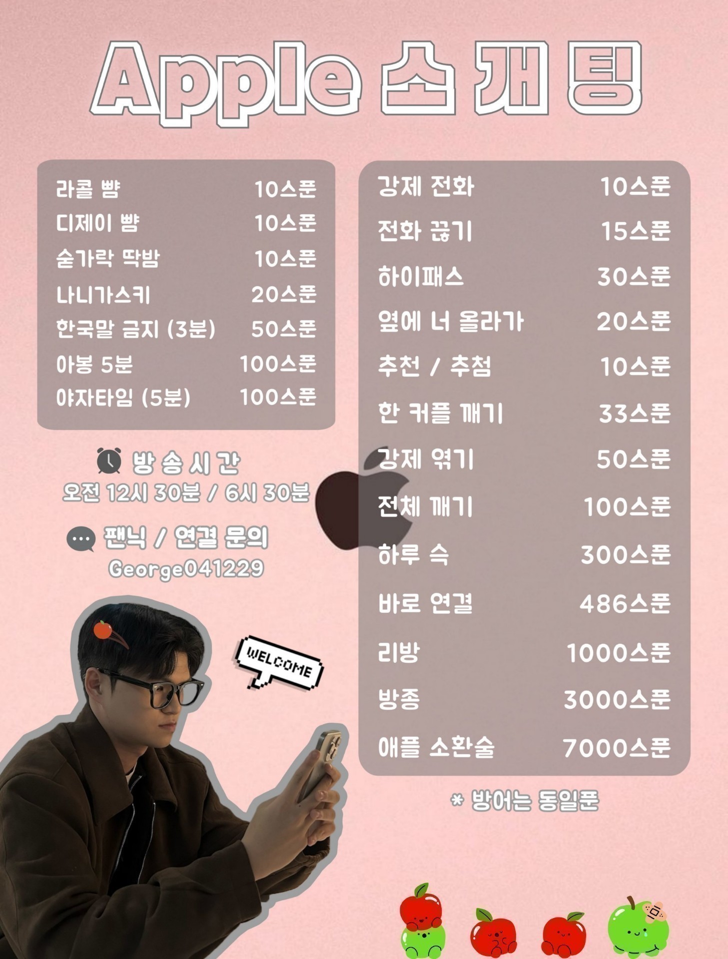 🔥레전드 애플소개팅 🔥