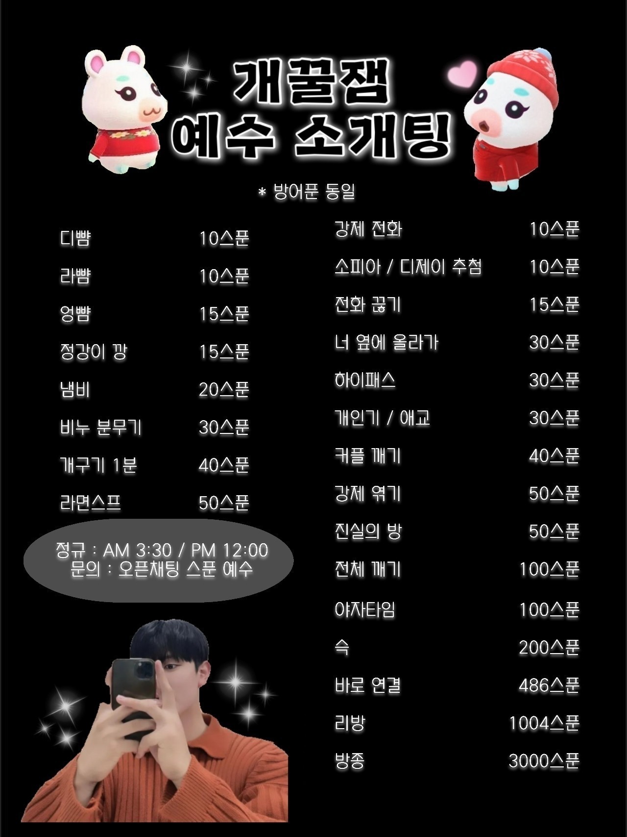 # 신입 예수 소개팅 관전OK