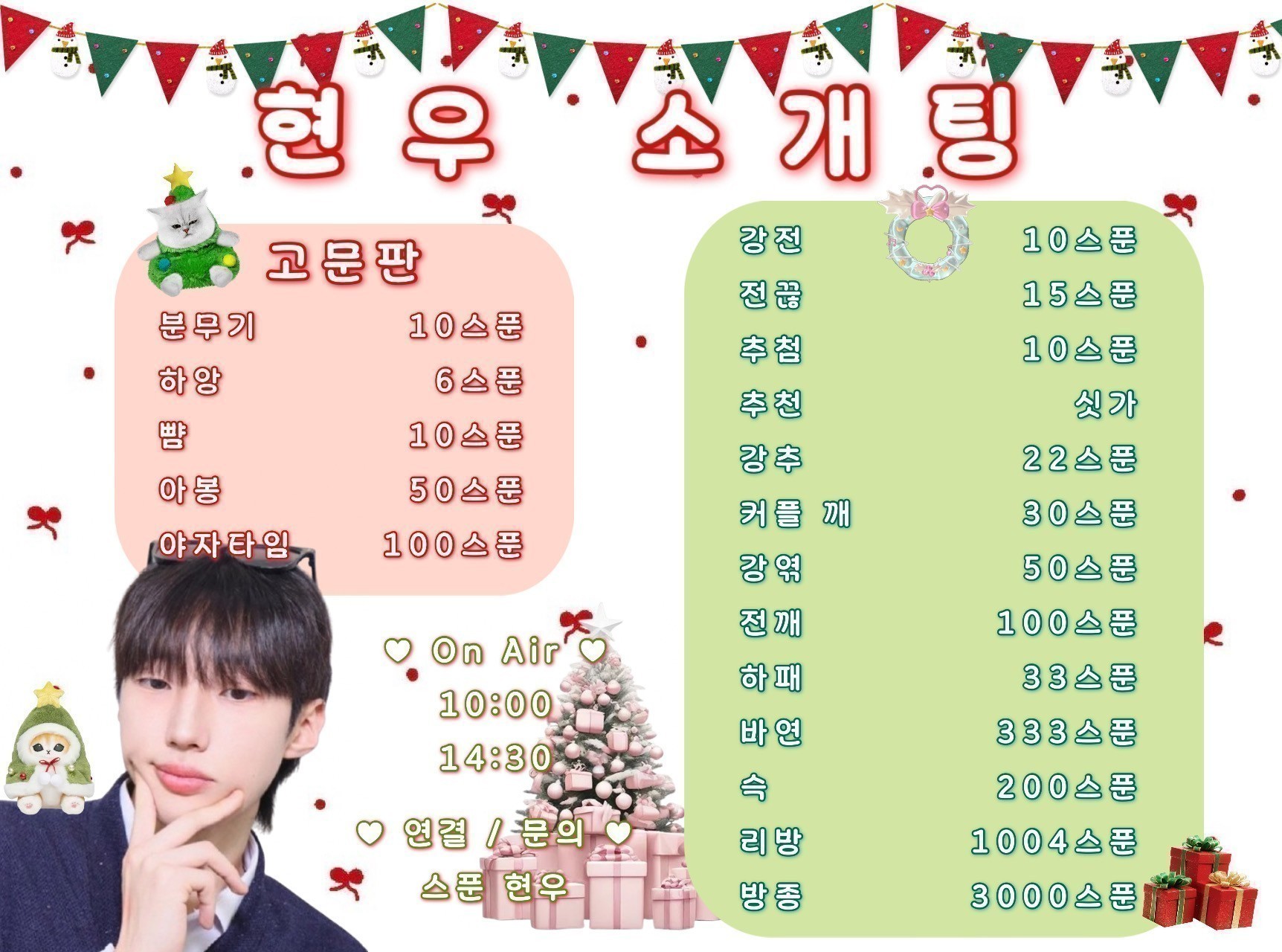 #신입 설렘소개팅 연결관전ok