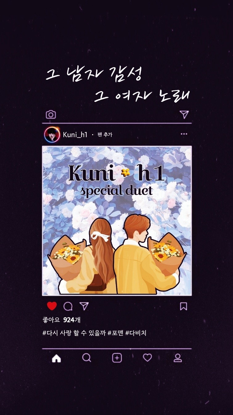 쿠니, 스푼최강보컬 H1을 부르다.