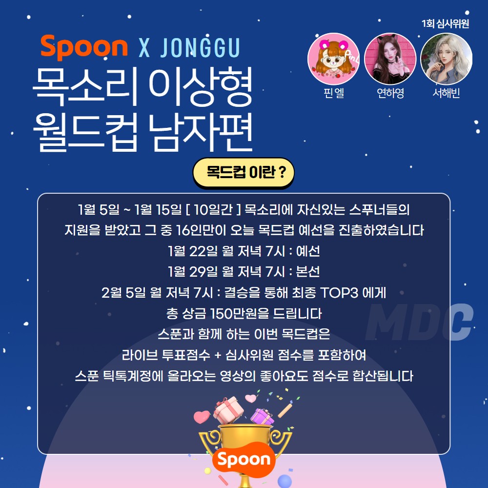 스푼 X 종구 목드컵 남자편🏆